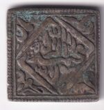 Islamic Mughal Akbar White Alloy Square Shape Token Skuma02 - Image 2