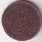 Princely State of Jaora 1 Paisa of 1894 of Muhammad Ismail Khan Copper Coin