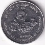 5 Rupees 2007 Khadi Gramodyog Stainless Steel Coin