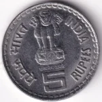 5 Rupees 2007 Khadi Gramodyog Stainless Steel Coin - Image 2