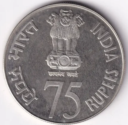 75 Rupees of Platinum Jubilee of RBI UNC Coin