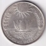 10 Rupees 1970 Bombay Mint FAO Silver Coin