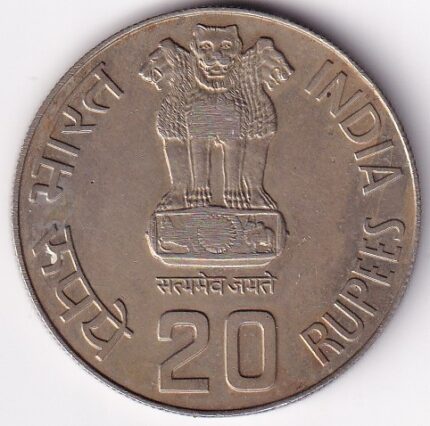 20 Rupees of 1987 Small Farmers Copper Nickel Coin