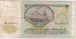 Soviet Union Russia 50 Rubles Vladimir Lenin Face 1990-1992 Note - Image 2