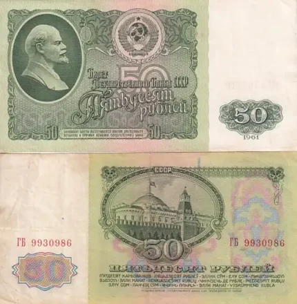 Soviet Union Russia 50 Rubles Vladimir Lenin Face 1961 Note