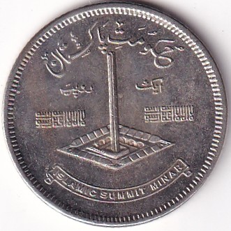 Pakistan 1 Rupee 1977 Islamic Summit Coin