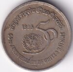 Five Rupees 1995 United Nation Type 2 Large Ashoka Coin - Image 3