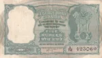 India 5 Rupees Hvr Iyengar Signed C-4 Note
