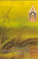 Thailand 1 5 10 Baht 80th Birthday of King Rama IX Uncut Unc Sheet - Image 4