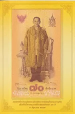 70 Baht of Thailand of 2016 Folder Presentation Unc Note