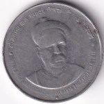 5 Rupees Lokmanya Bal Gangadhar Tilak 2007 Steel Coin