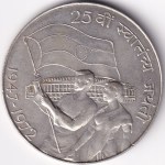 25th Anniversary Independence of India 10 Rupees 1972 Silver Coin