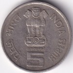 2nd International Crop Science Congress 5 Rupees of 1996 Coin - Image 2