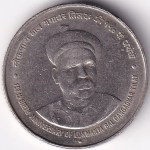 India 5 Rupees Lokmanya Bal Gangadhar Tilak 2007 Coin