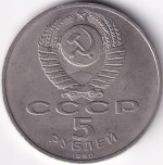 USSR 5 Rubles 1990 CCCP Coin Moscow Cathedral Commemorative Soviet Russia Coin