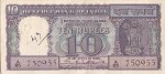 Ten Rupees P C Bhattacharya Diamond Issue Note