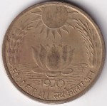 20 Paise of 1970 FAO Aluminium Bronze Coin