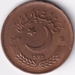 5 Rupees 1995 Pakistan Bronze Coin