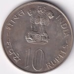 10 Rupees 1978 Food and Shelter For All Copper Nickel Coin - Image 2
