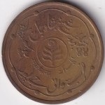 One Anna of 1944 of Jaipur State of Man Singh II Brass Coin - Image 2