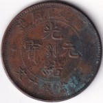 China 1906 Ten Cash Great Qing Copper Coin Kiangnan - Image 2