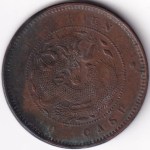 China 1906 Ten Cash Great Qing Copper Coin Kiangnan