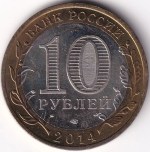 Russia 10 Rubles 2014 Chelyabinsk Region Bimetallic Commemorative Coin - Image 2