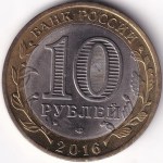 Russia 10 Rubles 2016 Belgorod Region Bimetallic Commemorative Coin - Image 2