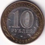 Russia 10 Rubles 2013 Republic of North Ossetia-Alania Commemorative Coin - Image 2