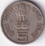 Five Rupees 1995 United Nation Type 2 Large Ashoka Coin - Image 2