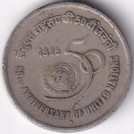 Five Rupees 1995 United Nation Type 2 Large Ashoka Coin - Image 3